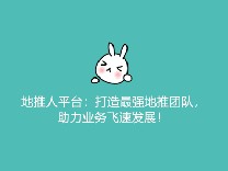 地推人平台：打造最强地推团队，助力业务飞速发展！