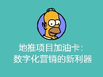 地推项目加油卡：数字化营销的新利器