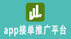 选择合适的app接单推广平台，实现高效推广与用户增长
