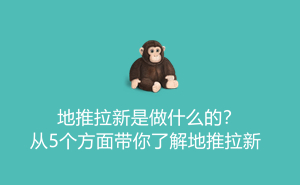 1701148468154556.jpg 地推拉新是做什么的?从5个方面带你了解地推拉新