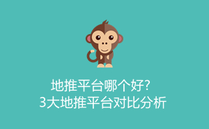 1701226540564069.jpg 地推平台哪个好?3大地推平台对比分析
