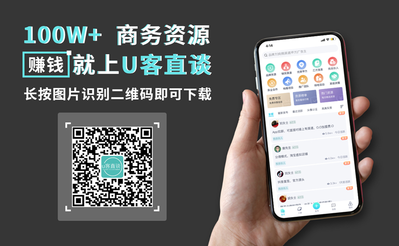 1712472537871325.jpg 100W+商务资源 赚钱就上U客直谈 长按图片识别二维码即可下载