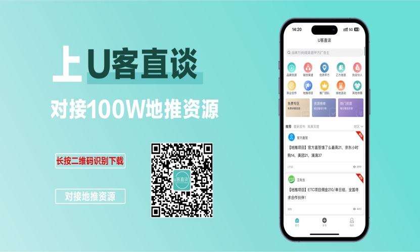 u客直谈