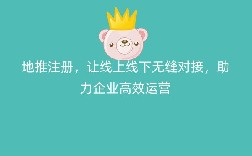 地推注册，让线上线下无缝对接，助力企业高效运营