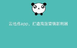 云地推app，打造高效营销新利器