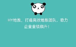 HY地推，打造高效地推团队，助力企业业绩飙升！