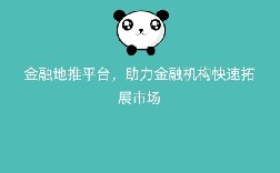 金融地推平台，助力金融机构快速拓展市场
