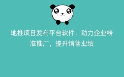 地推项目发布平台软件，助力企业精准推广，提升销售业绩