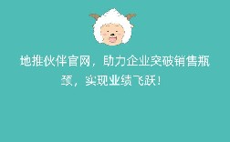 地推伙伴官网，助力企业突破销售瓶颈，实现业绩飞跃！