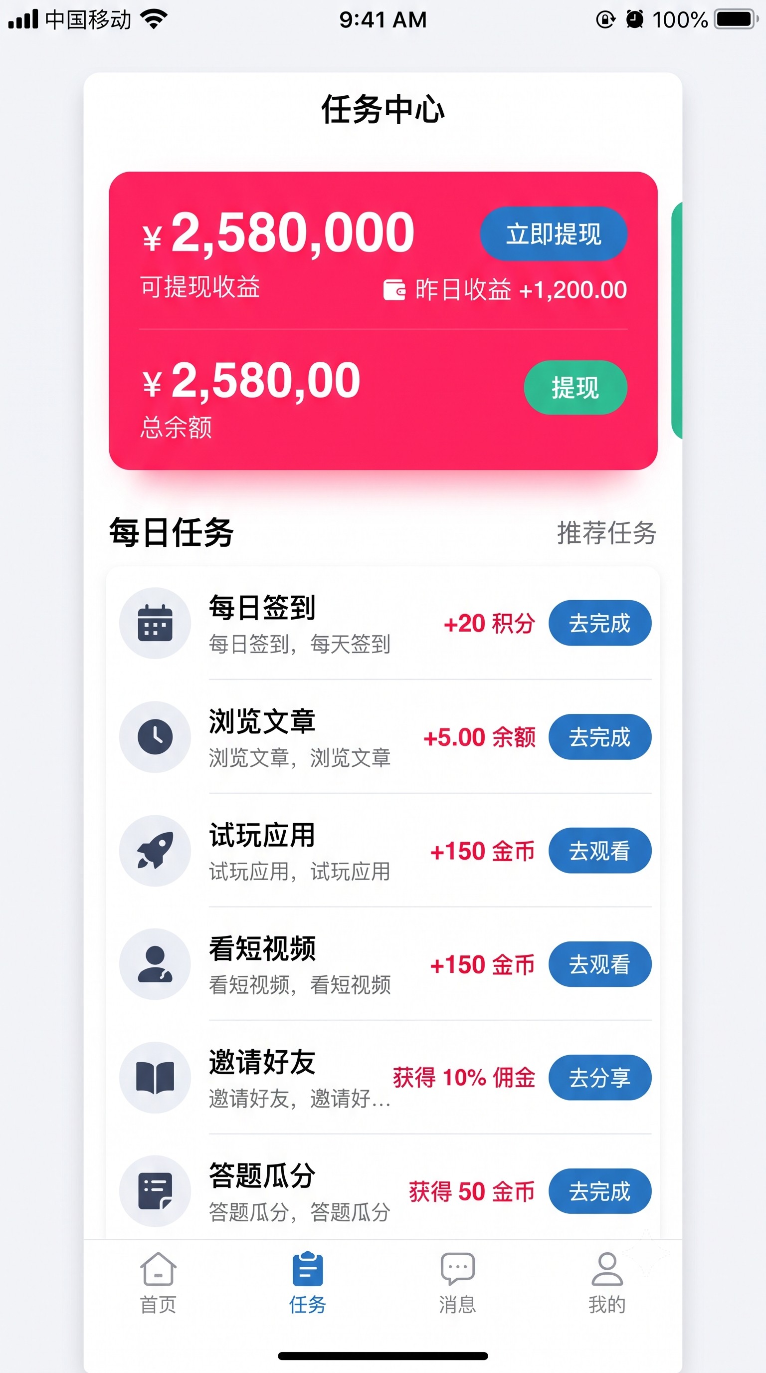 亲历者说实话：普通人靠做任务一天稳赚50元副业，单月搞定房租的真实玩法